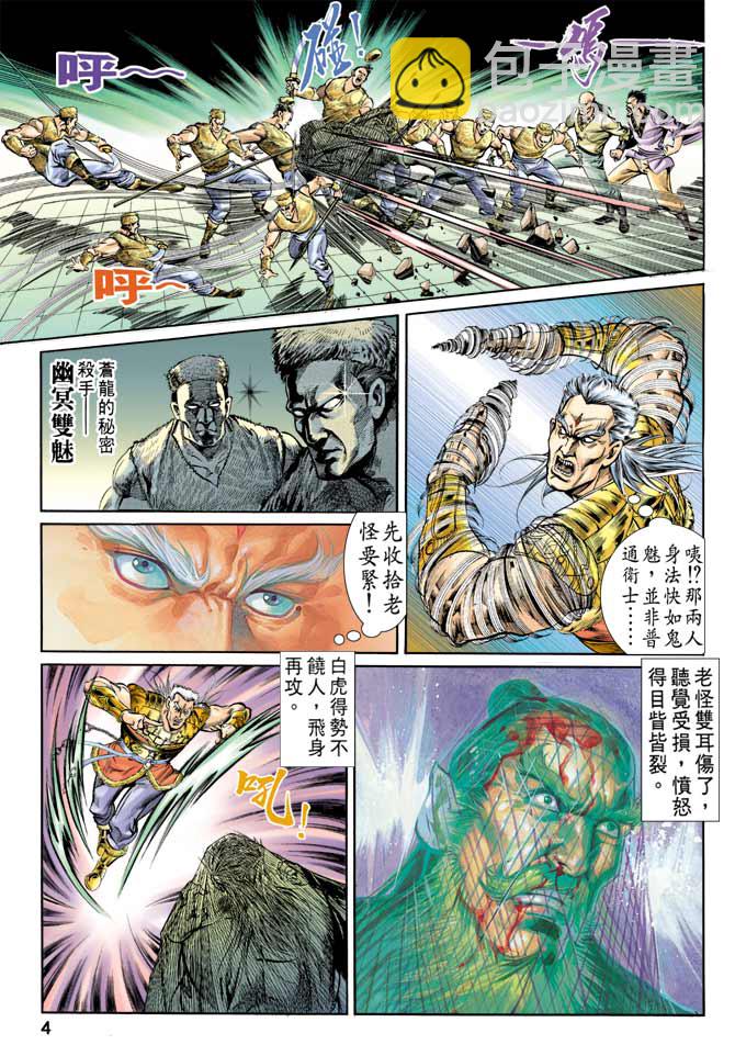 《天子传奇1》第63回 第3页
