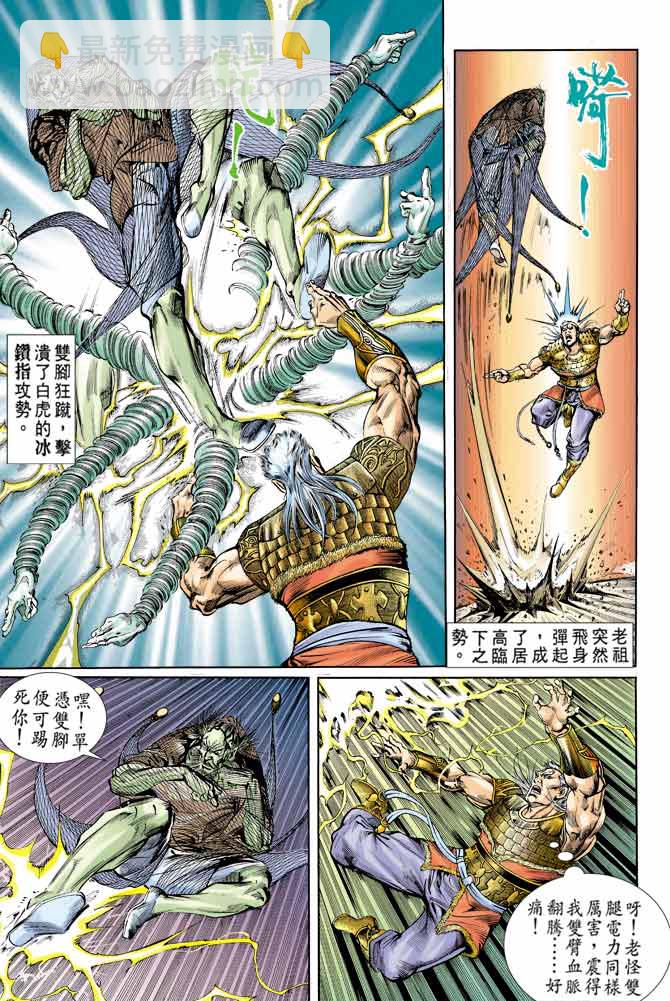 《天子传奇1》第63回 第4页