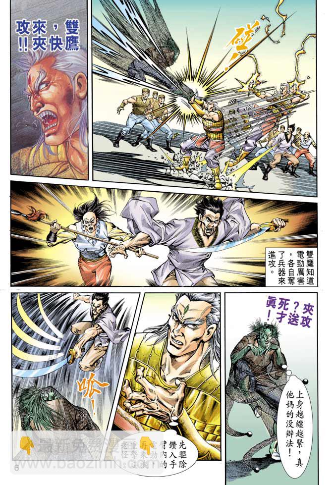 《天子传奇1》第63回 第5页