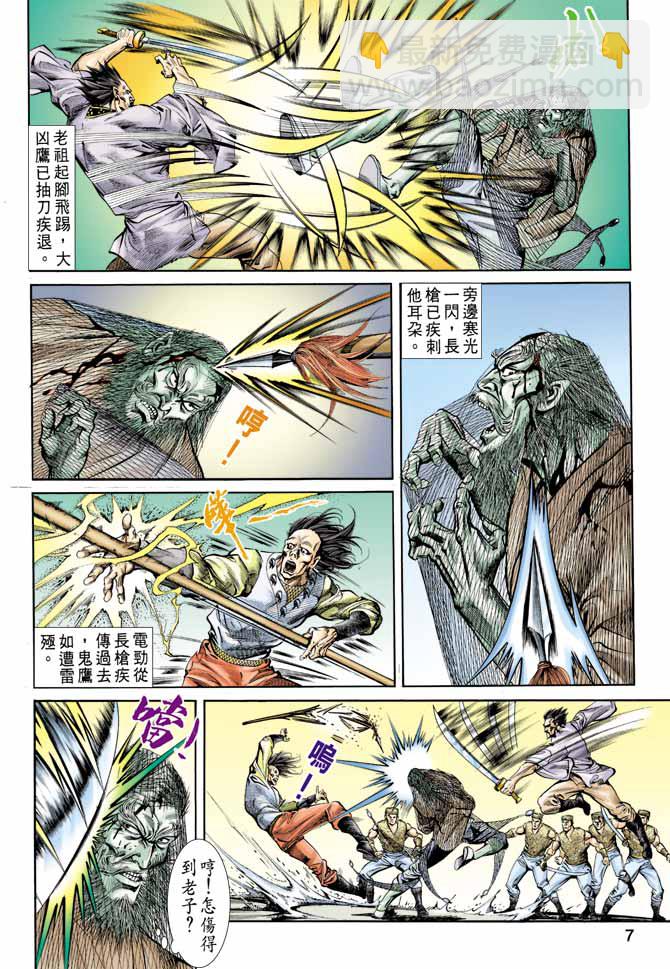 《天子传奇1》第63回 第6页