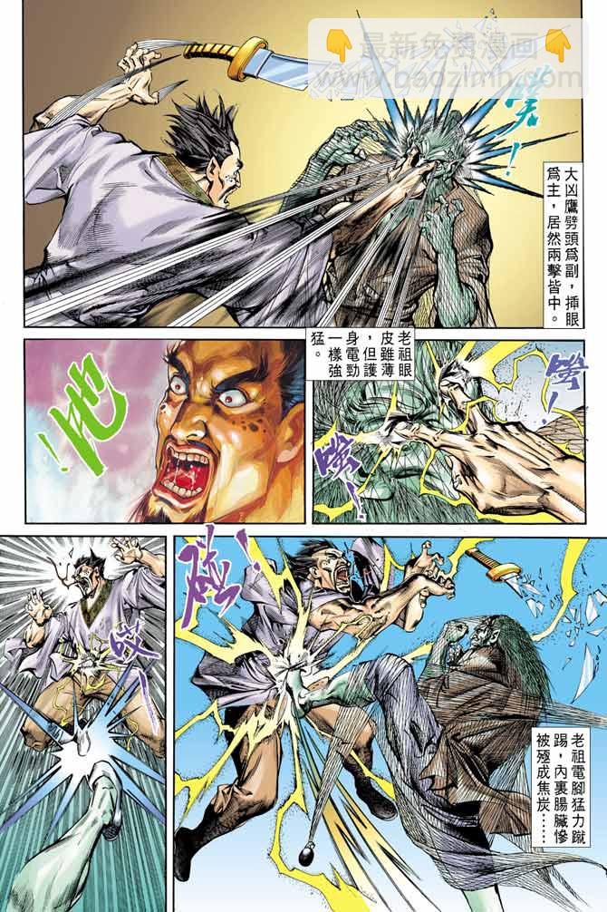 《天子传奇1》第63回 第7页
