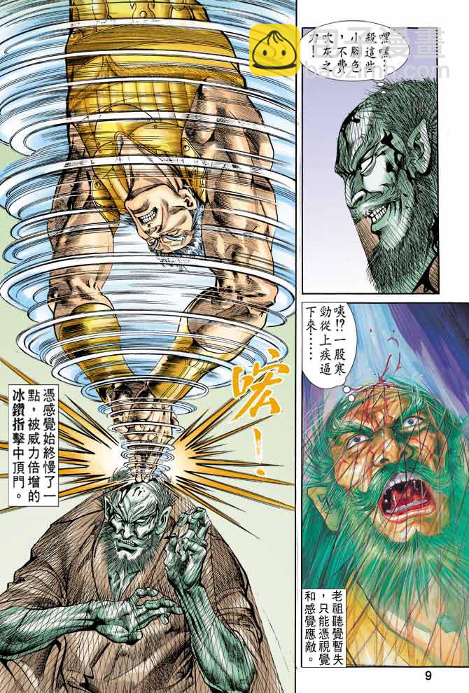 《天子传奇1》第63回 第8页
