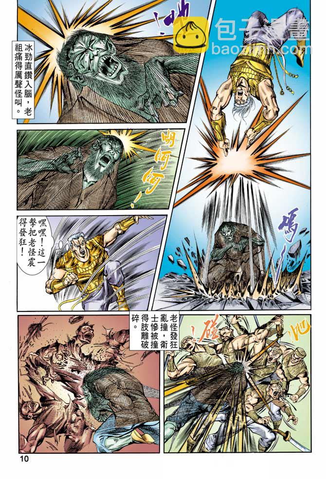 《天子传奇1》第63回 第9页
