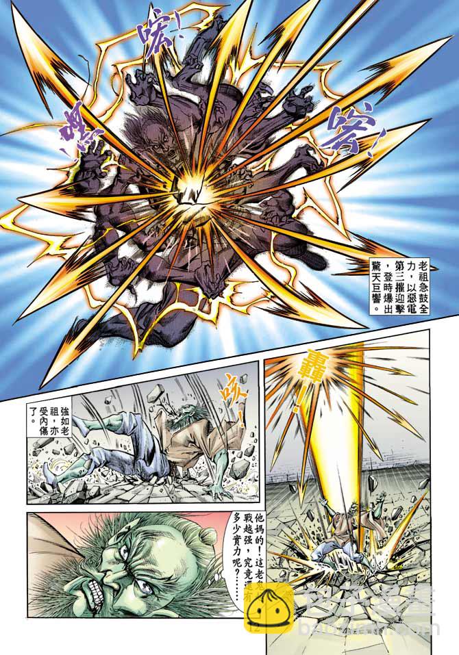 《天子传奇1》第64回 第11页