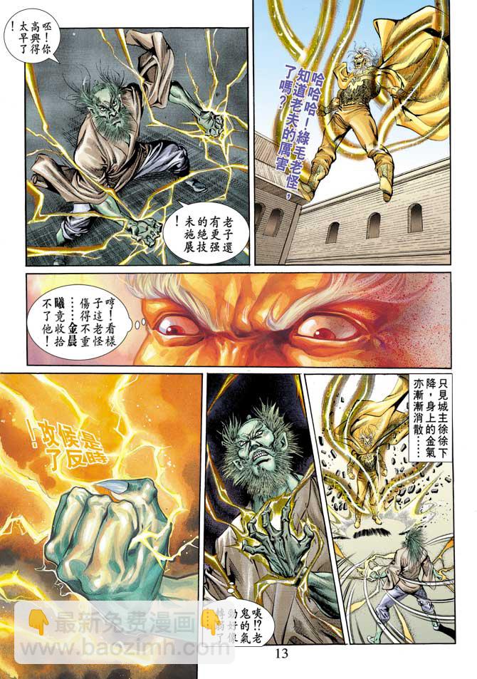 《天子传奇1》第64回 第12页
