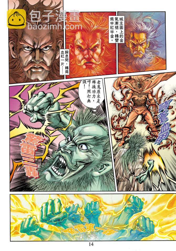 《天子传奇1》第64回 第13页