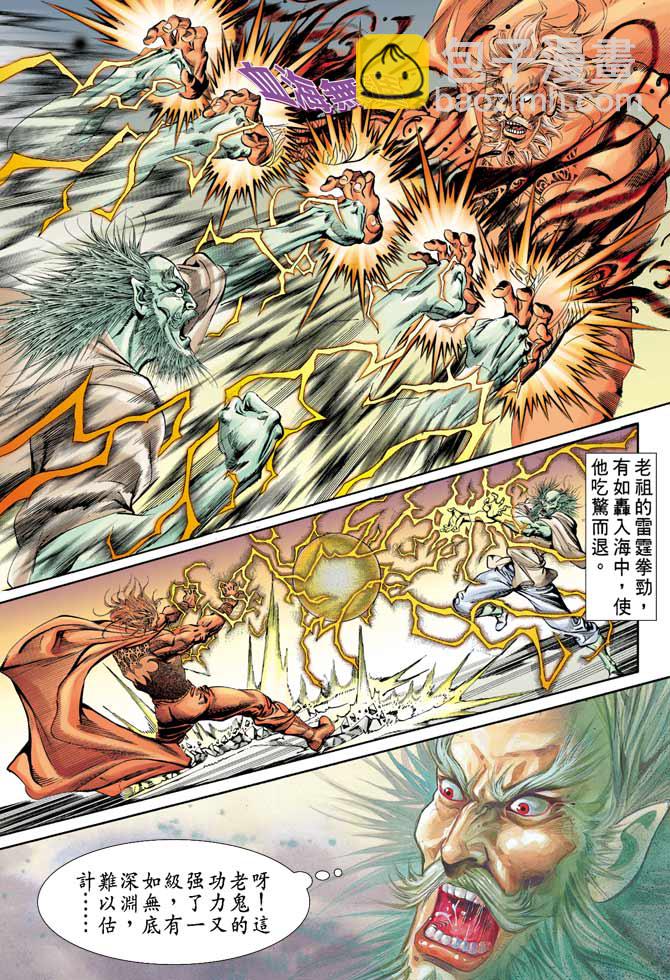 《天子传奇1》第64回 第14页
