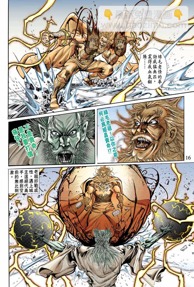 《天子传奇1》第64回 第15页