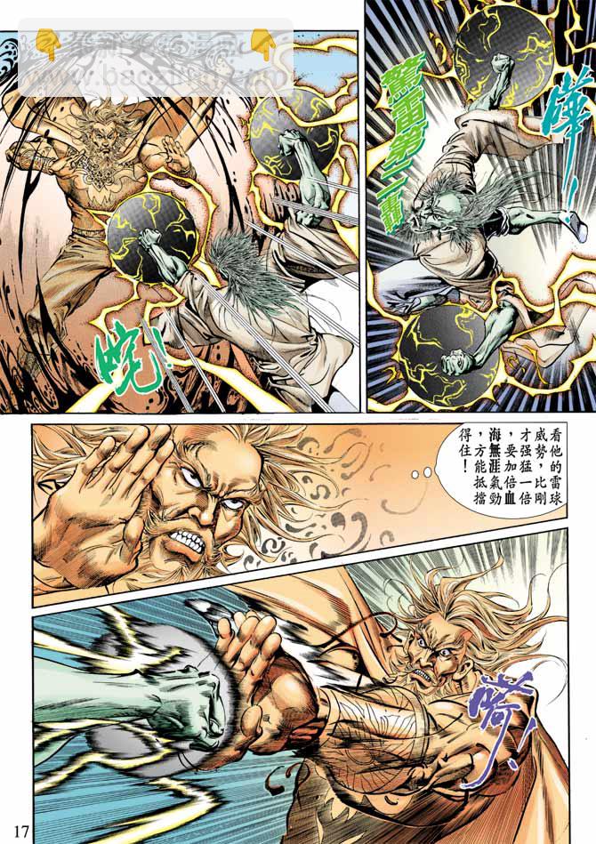 《天子传奇1》第64回 第16页