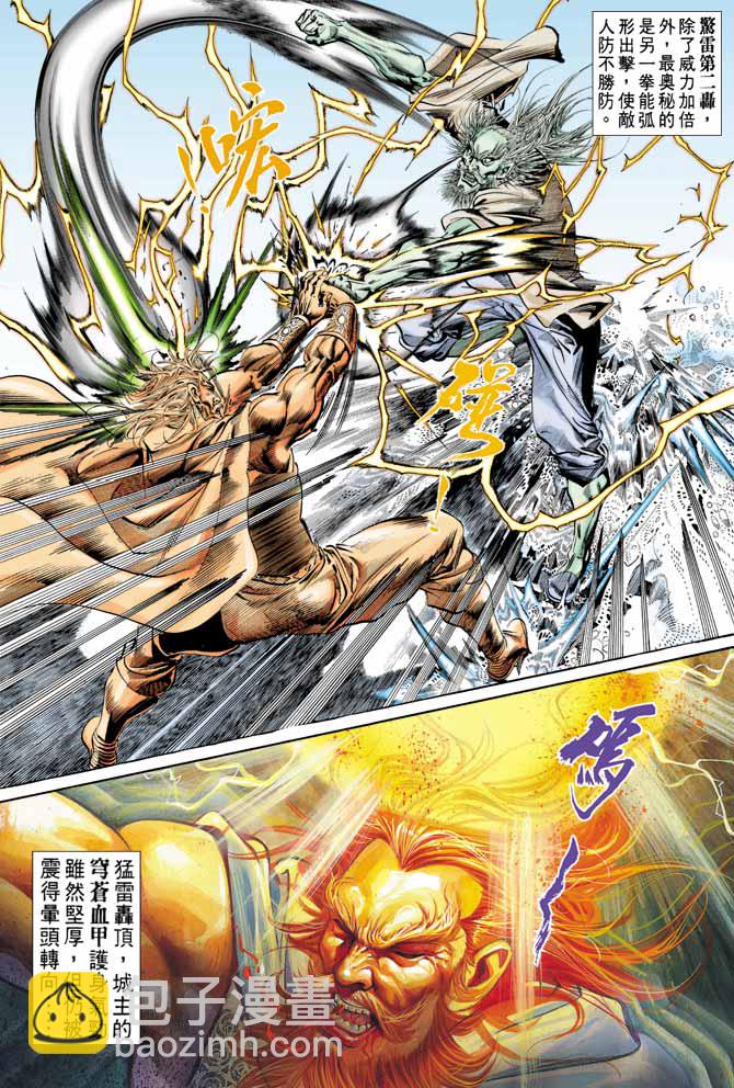 《天子传奇1》第64回 第17页
