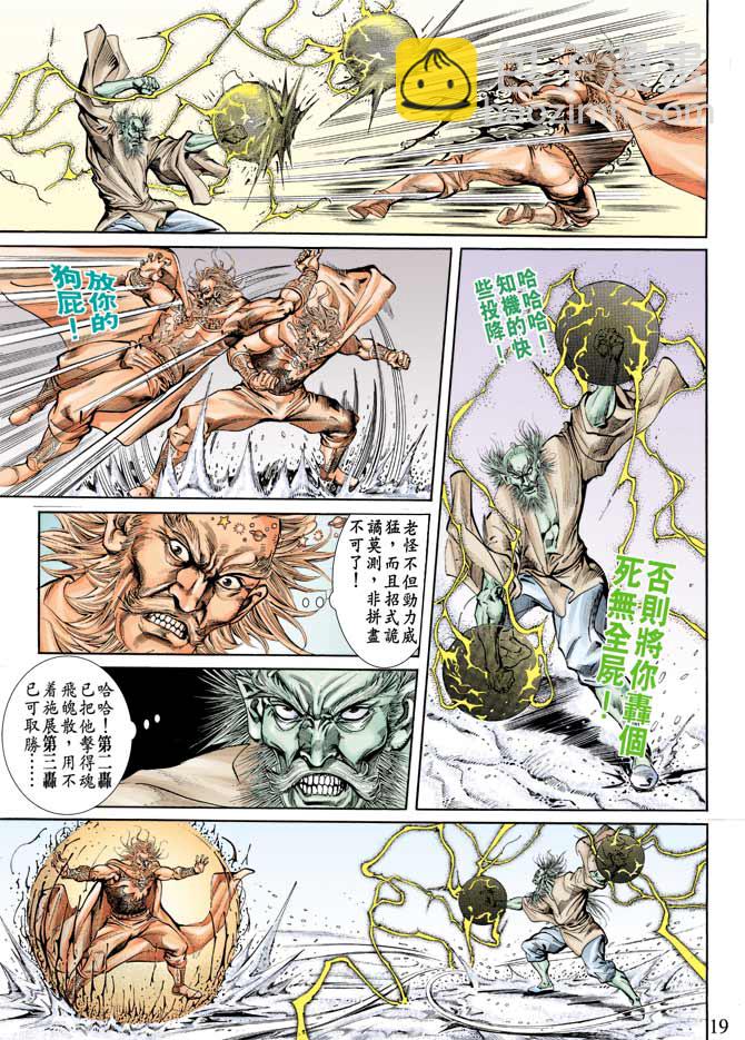 《天子传奇1》第64回 第18页