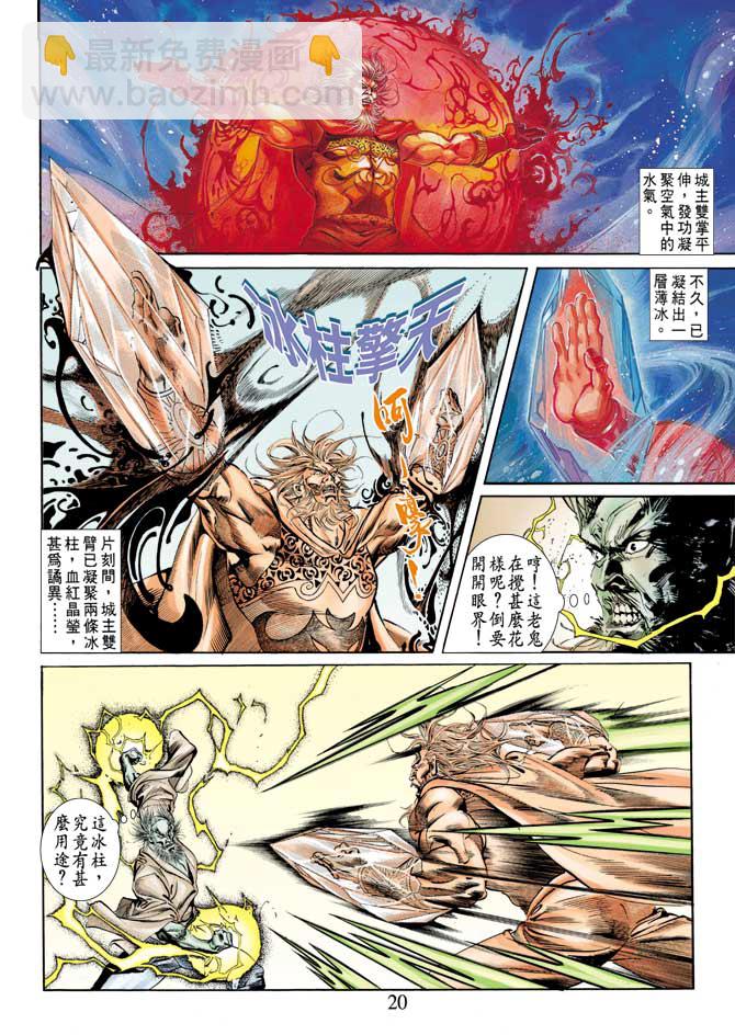 《天子传奇1》第64回 第19页