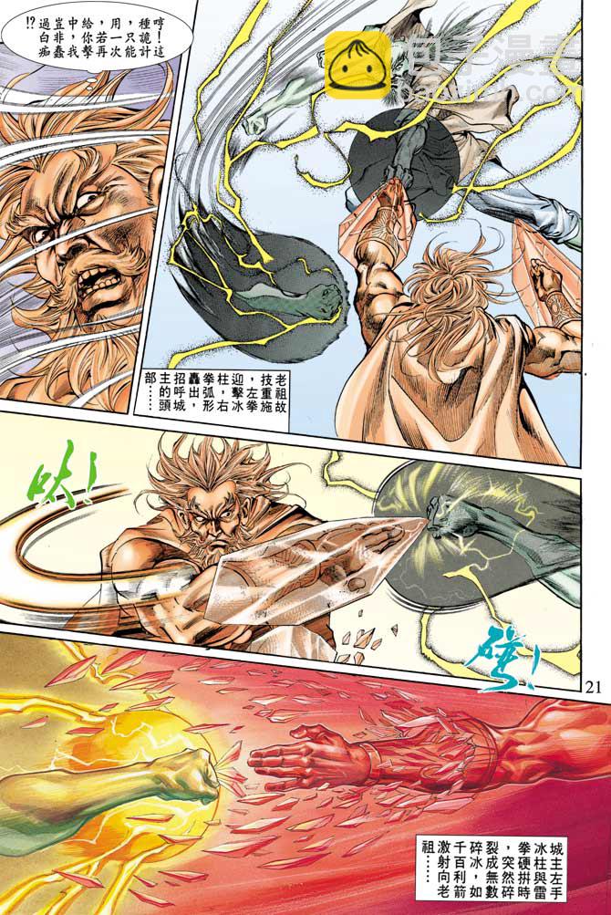 《天子传奇1》第64回 第20页