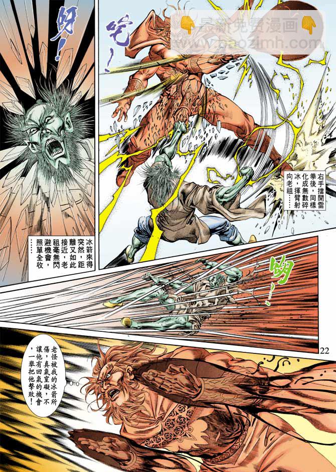 《天子传奇1》第64回 第21页