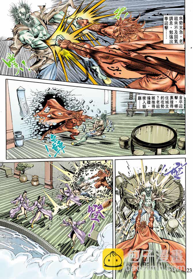 《天子传奇1》第64回 第22页