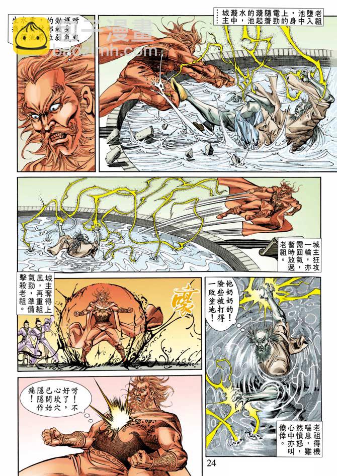 《天子传奇1》第64回 第23页
