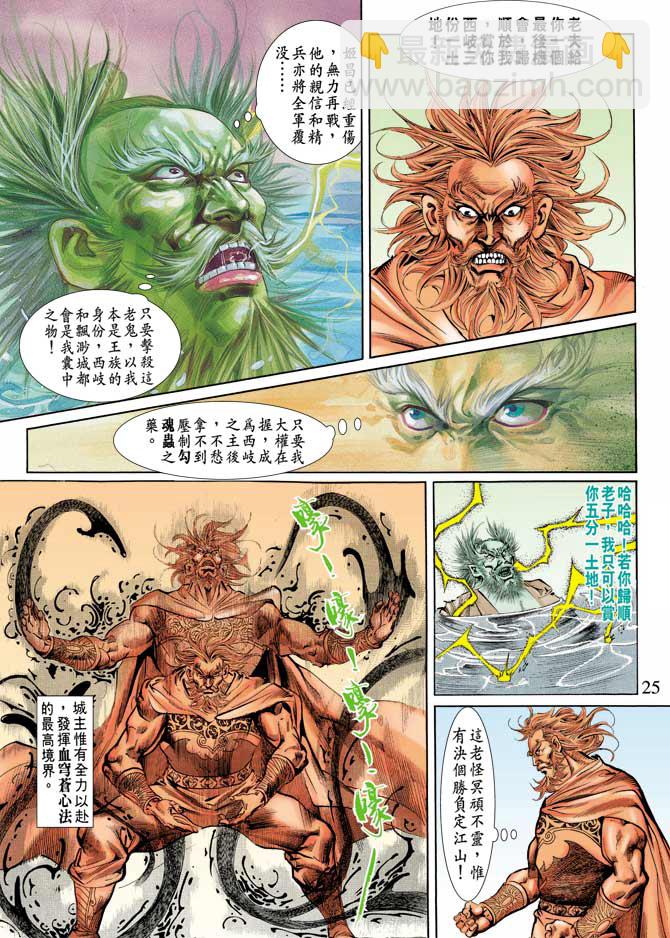 《天子传奇1》第64回 第24页