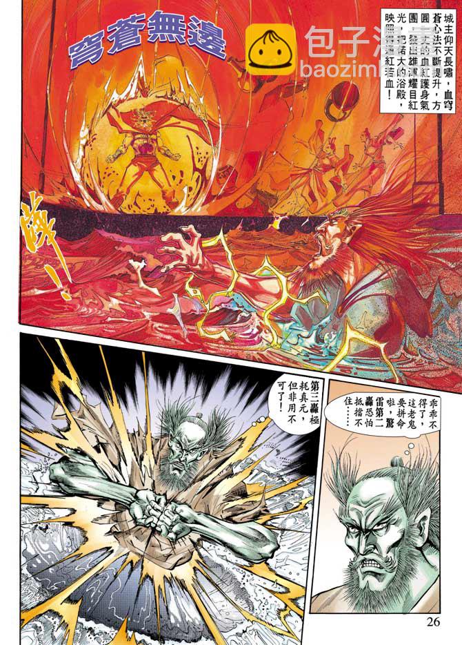《天子传奇1》第64回 第25页