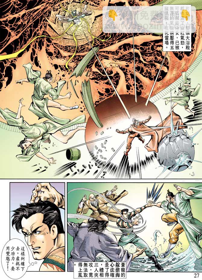《天子传奇1》第64回 第26页