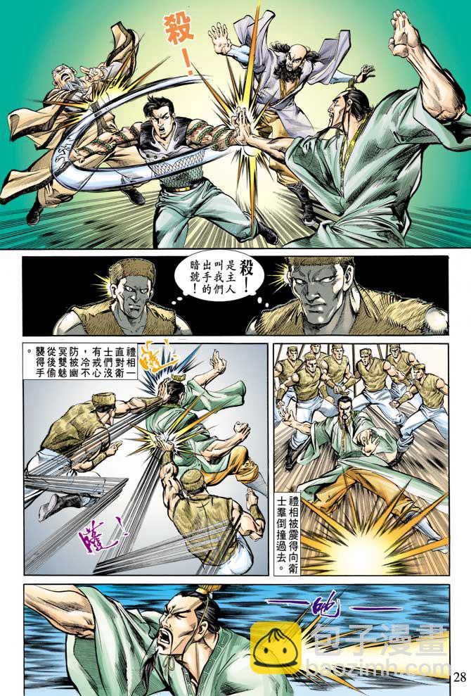 《天子传奇1》第64回 第27页