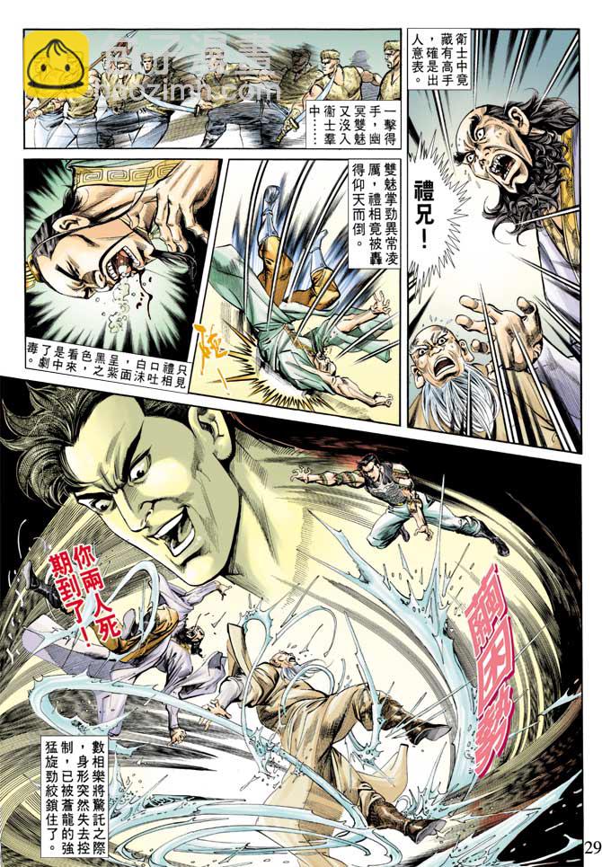 《天子传奇1》第64回 第28页