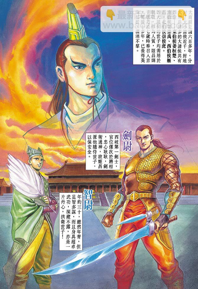 《天子传奇1》第64回 第29页