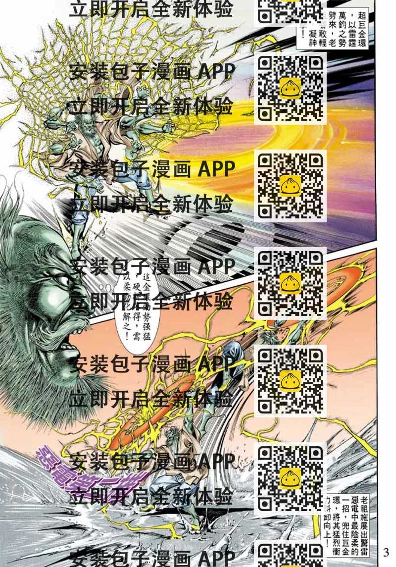 《天子传奇1》第64回 第2页