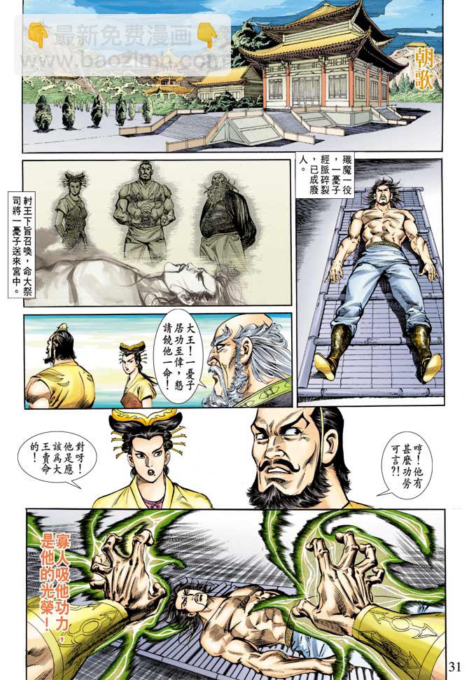 《天子传奇1》第64回 第30页