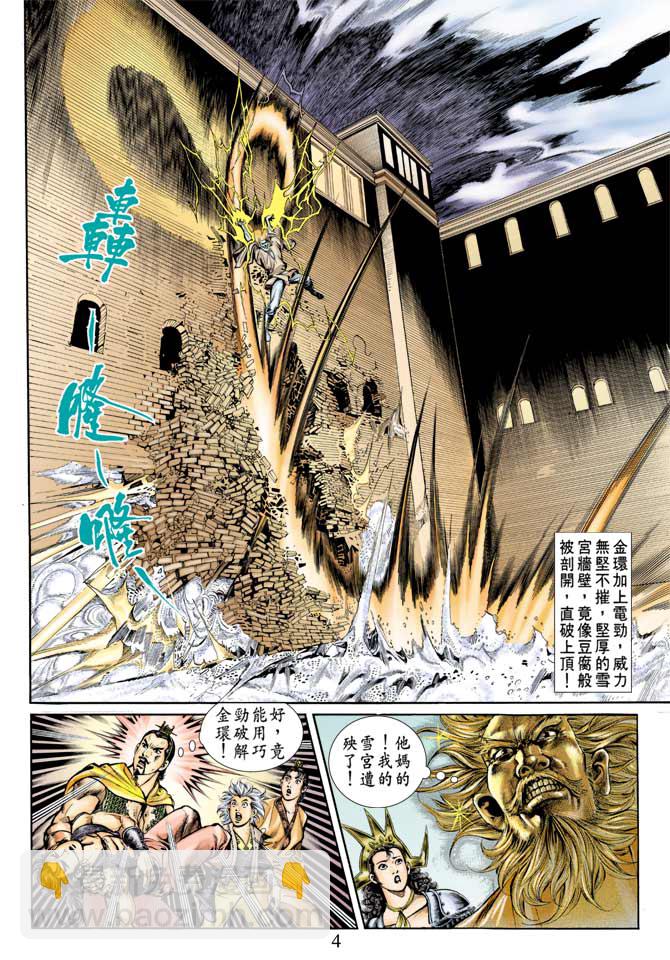 《天子传奇1》第64回 第3页