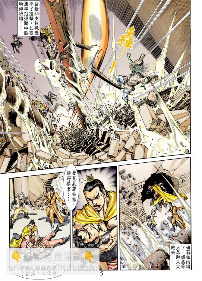 《天子传奇1》第64回 第4页