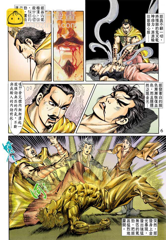 《天子传奇1》第64回 第5页