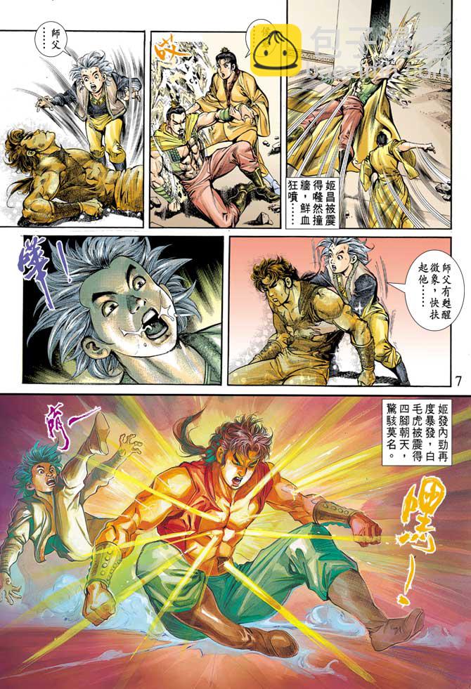 《天子传奇1》第64回 第6页