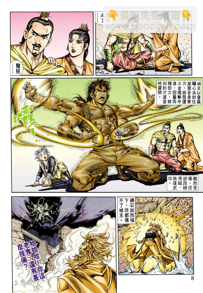 《天子传奇1》第64回 第7页