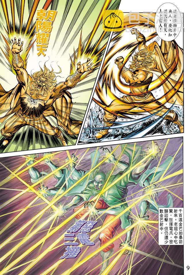 《天子传奇1》第64回 第8页