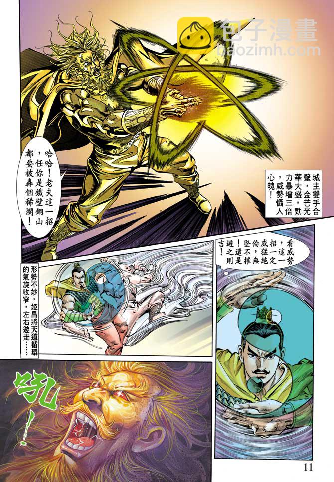 《天子传奇1》第62回 第11页