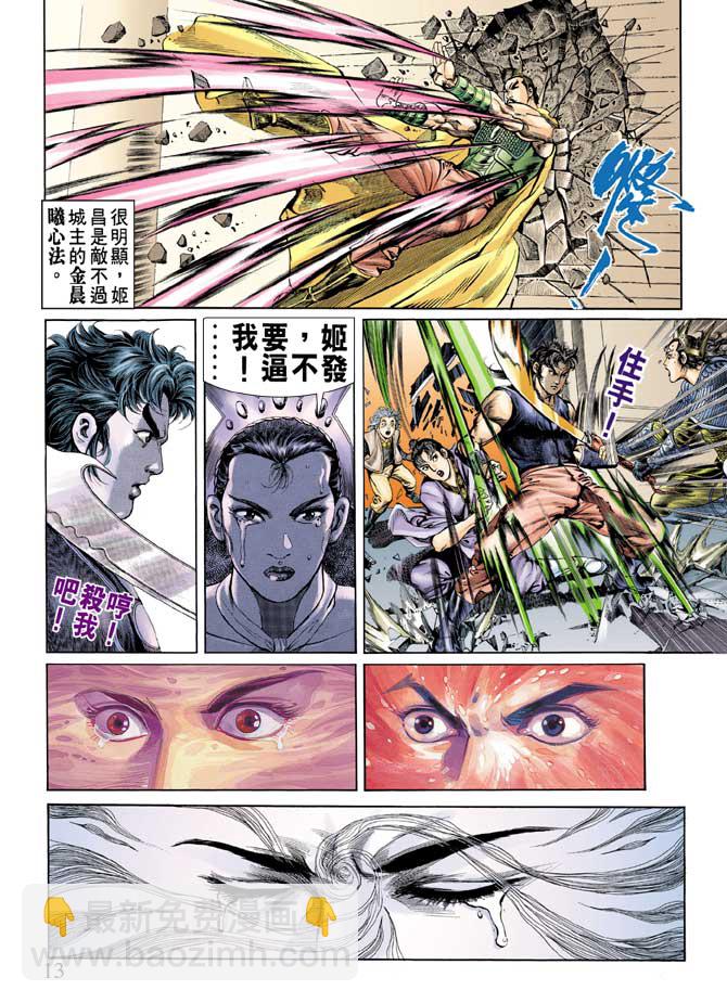《天子传奇1》第62回 第13页
