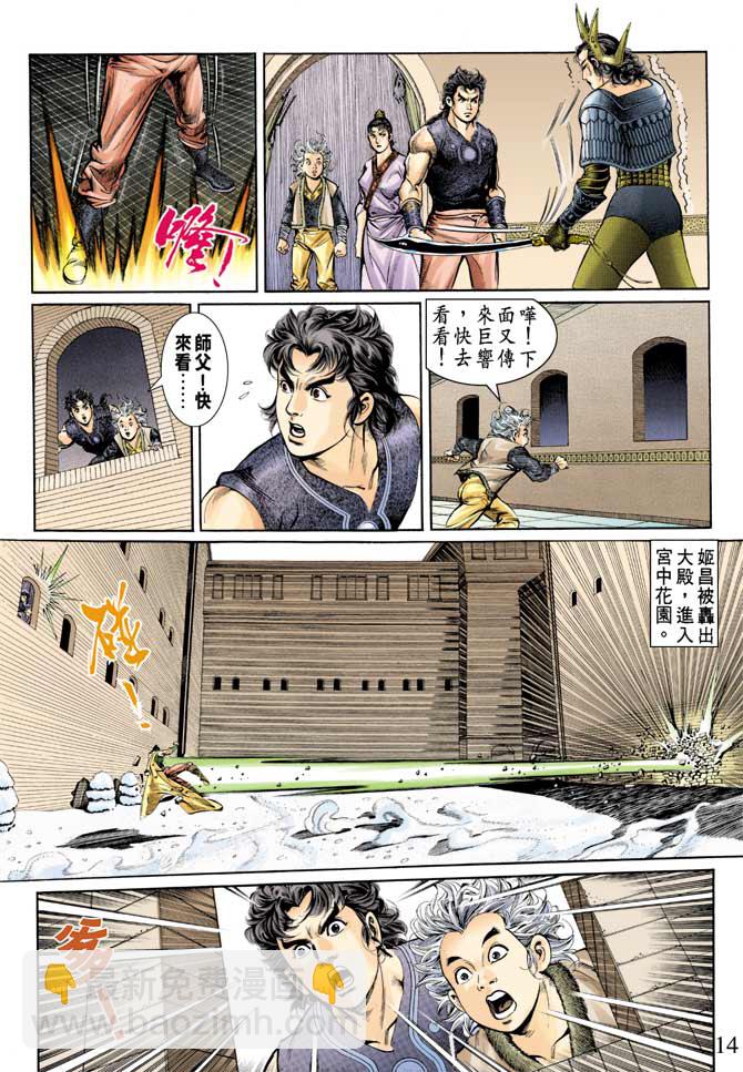 《天子传奇1》第62回 第14页