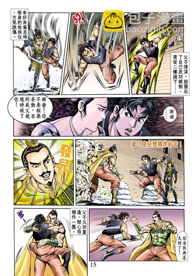 《天子传奇1》第62回 第15页