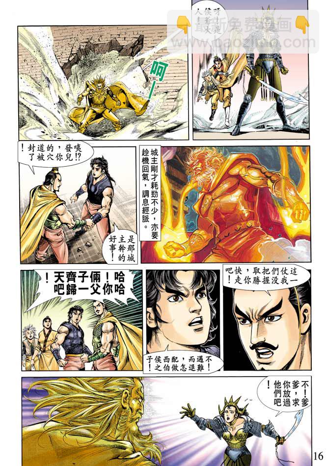 《天子传奇1》第62回 第16页