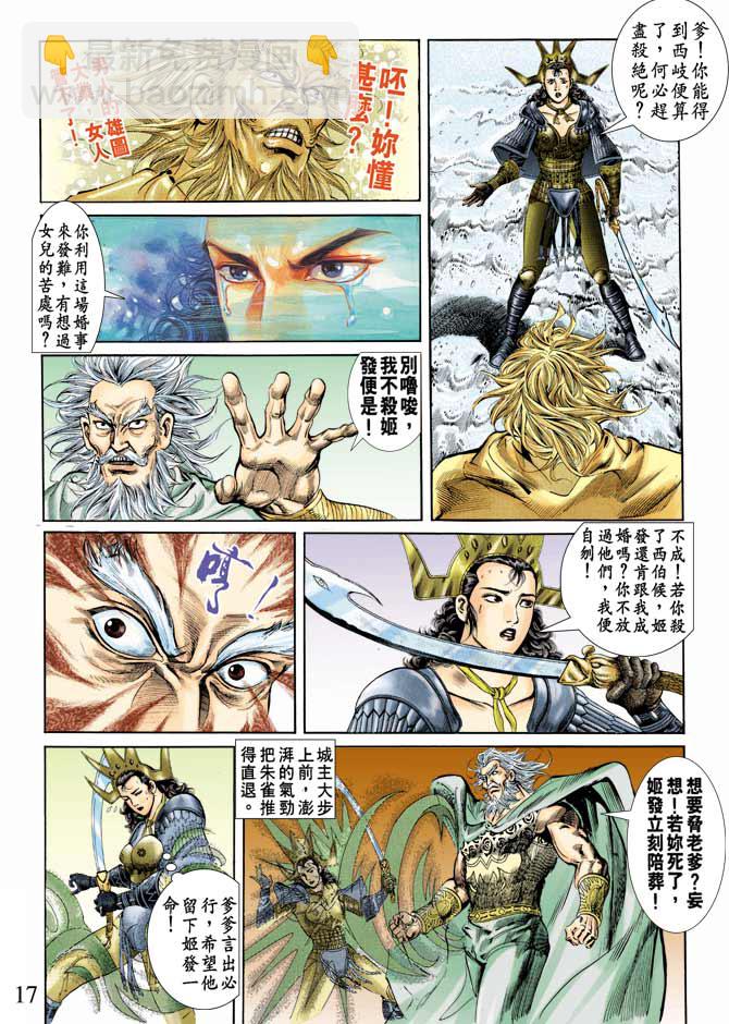 《天子传奇1》第62回 第17页