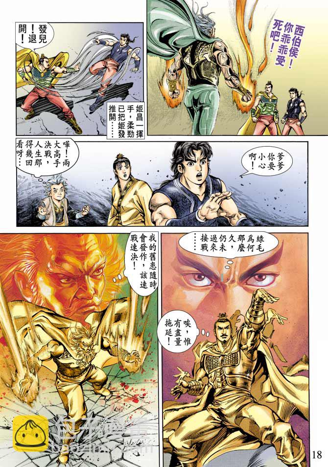 《天子传奇1》第62回 第18页