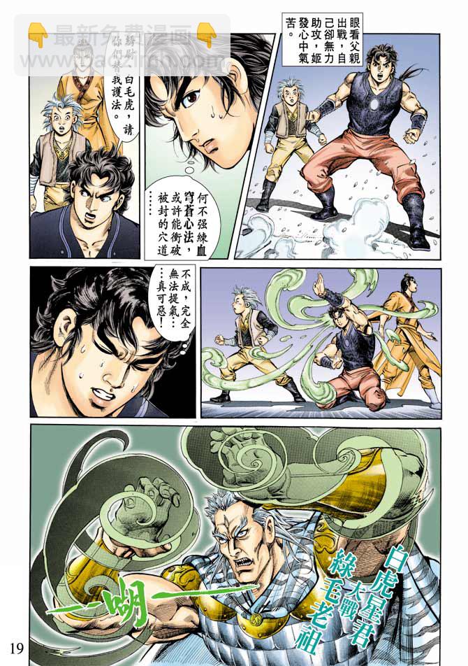 《天子传奇1》第62回 第19页