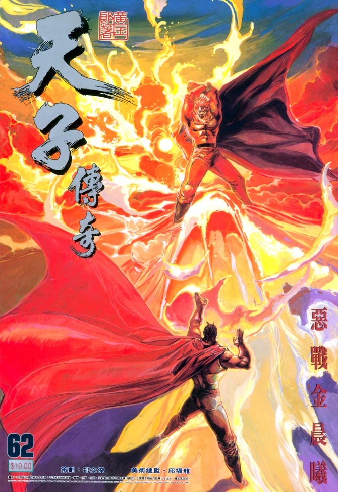 《天子传奇1》第62回 第1页