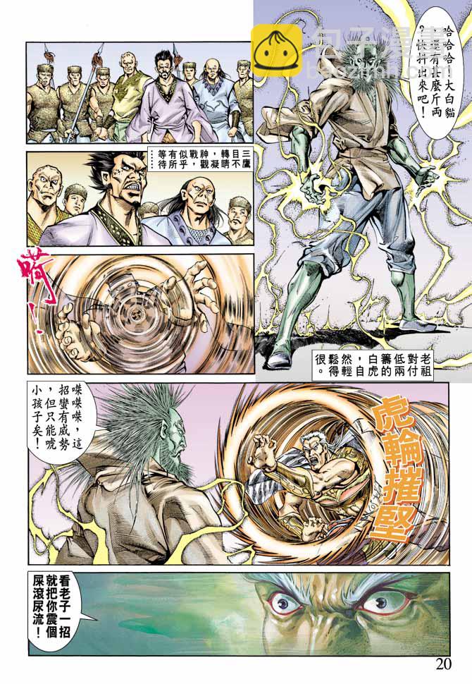 《天子传奇1》第62回 第20页