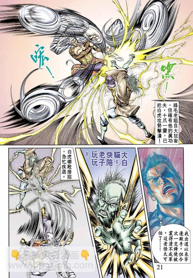 《天子传奇1》第62回 第21页