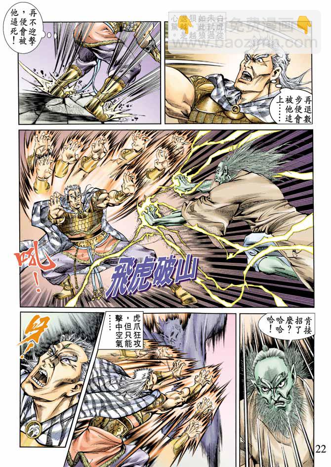 《天子传奇1》第62回 第22页