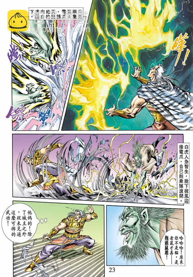 《天子传奇1》第62回 第23页