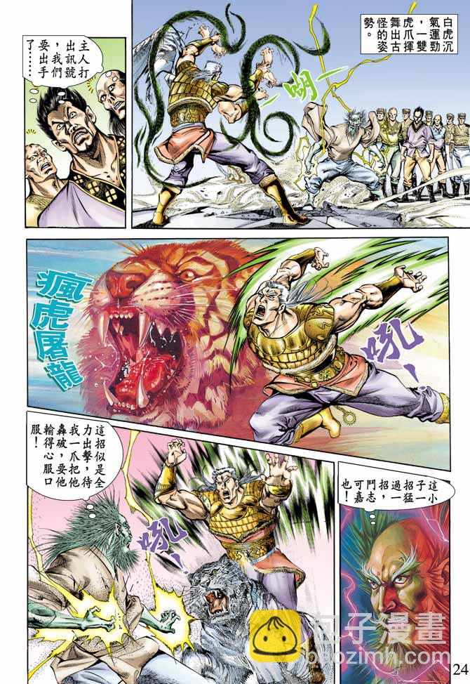 《天子传奇1》第62回 第24页