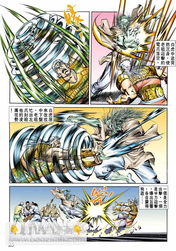 《天子传奇1》第62回 第25页
