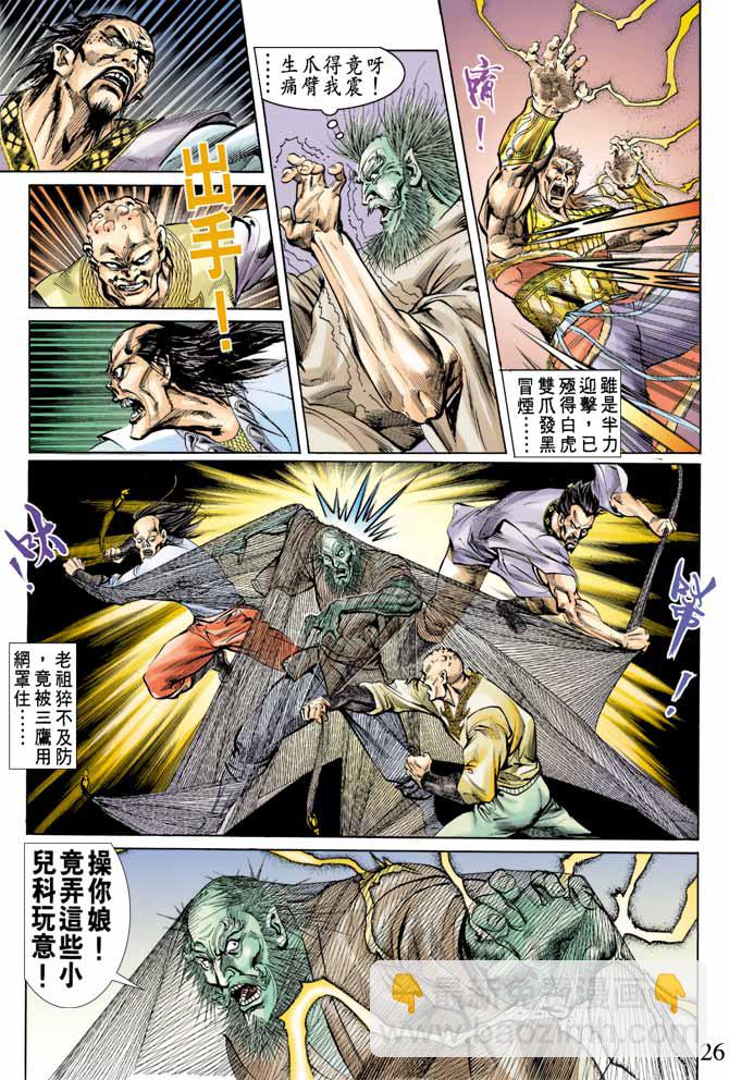 《天子传奇1》第62回 第26页